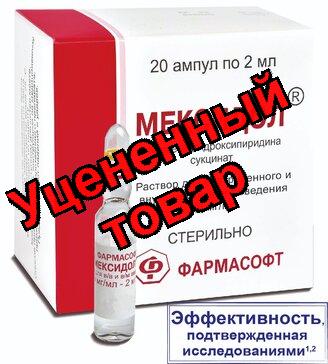 Мексидол р-р для ин 5% 2мл амп N 20