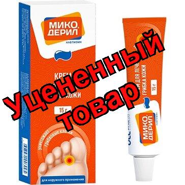 Микодерил крем 1% 15 г