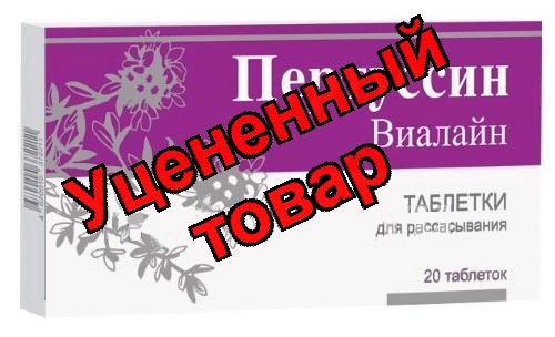 Пертуссин Виалайн таб для рассасывания 700мг N 20
