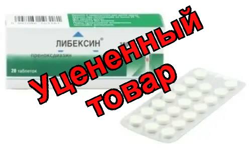Либексин таблетки 100мг N 20