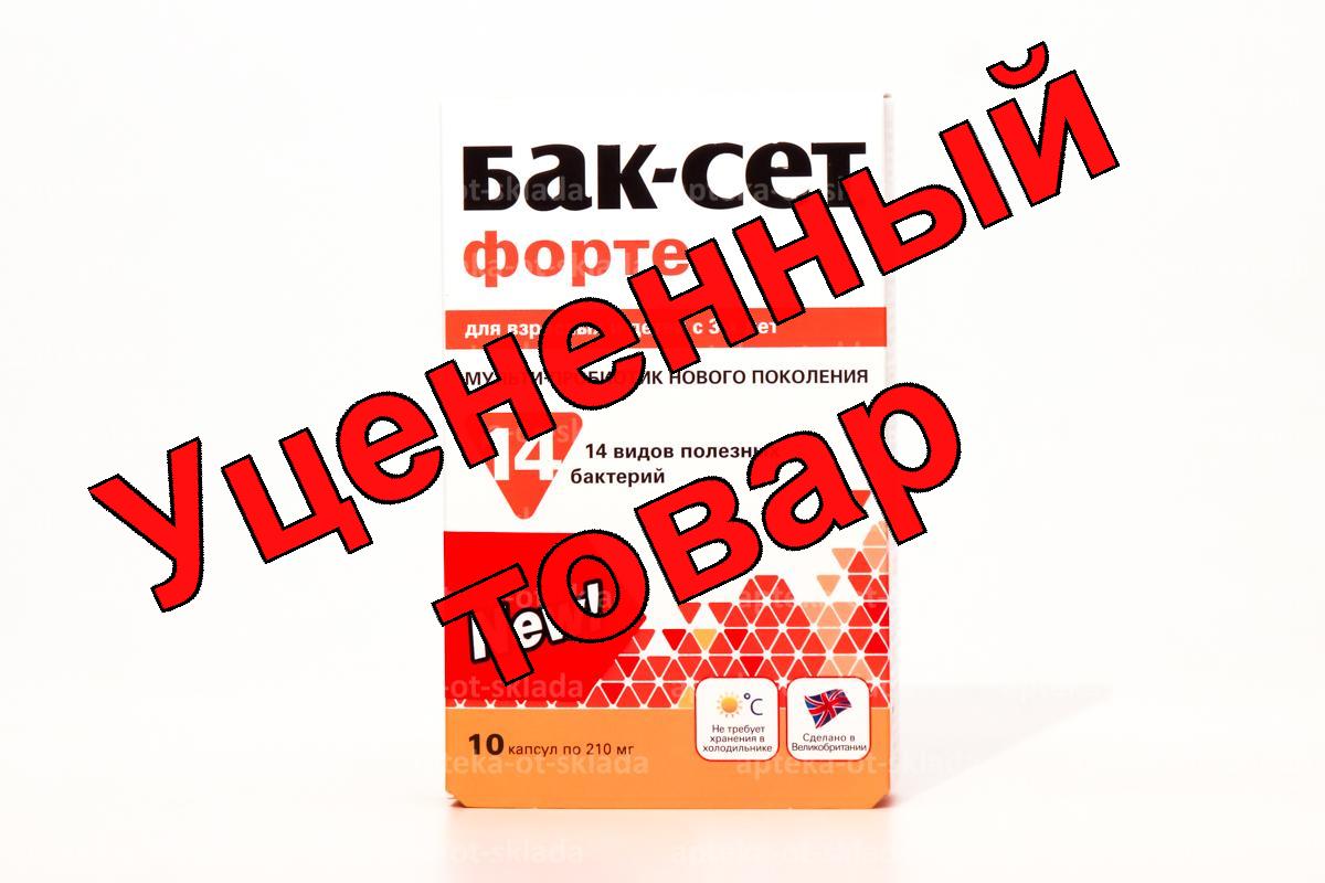 Бак-сет Форте капс N 10