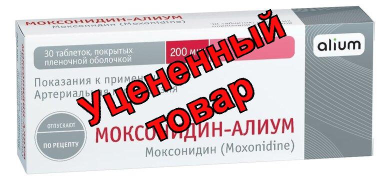 Моксонидин Алиум тб п/о плен 0,2мг N 30