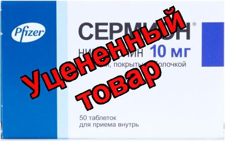 Сермион тб 10мг N 50
