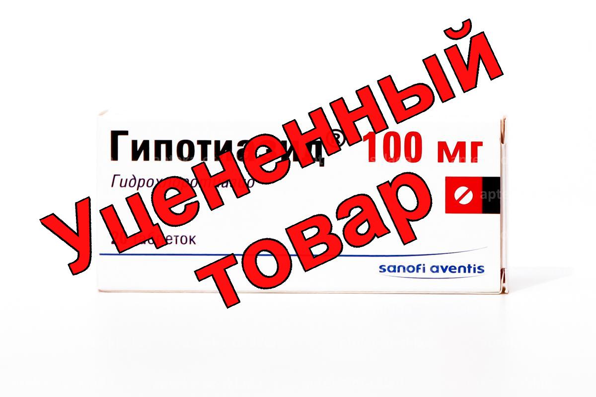 Гипотиазид тб 100мг N 20
