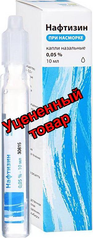 Нафтизин капли назальные 0.05% 10мл