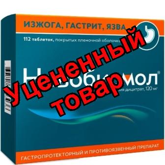 Новобисмол тб п/о плен N 112