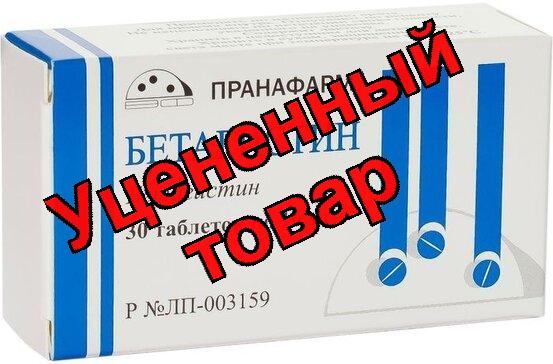 Бетагистин тб 16мг N 30