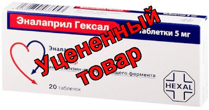 Эналаприл Гексал, тбл 20мг N50