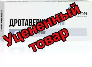 Дротаверин Озон таб 40мг N 20