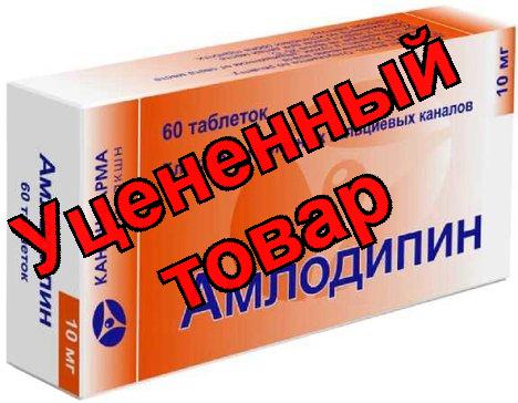 Амлодипин-Канон тб 10 мг N 60