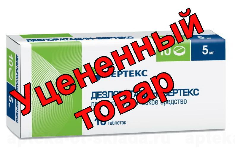 Дезлоратадин Вертекс табл п/о 5мг N 10