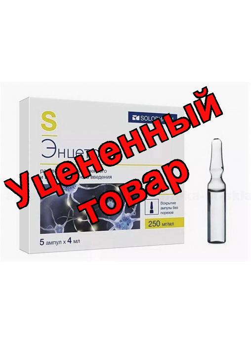 Энцетрон р-р в/в в/м введ 250 мг/мл амп 4 мл N 5