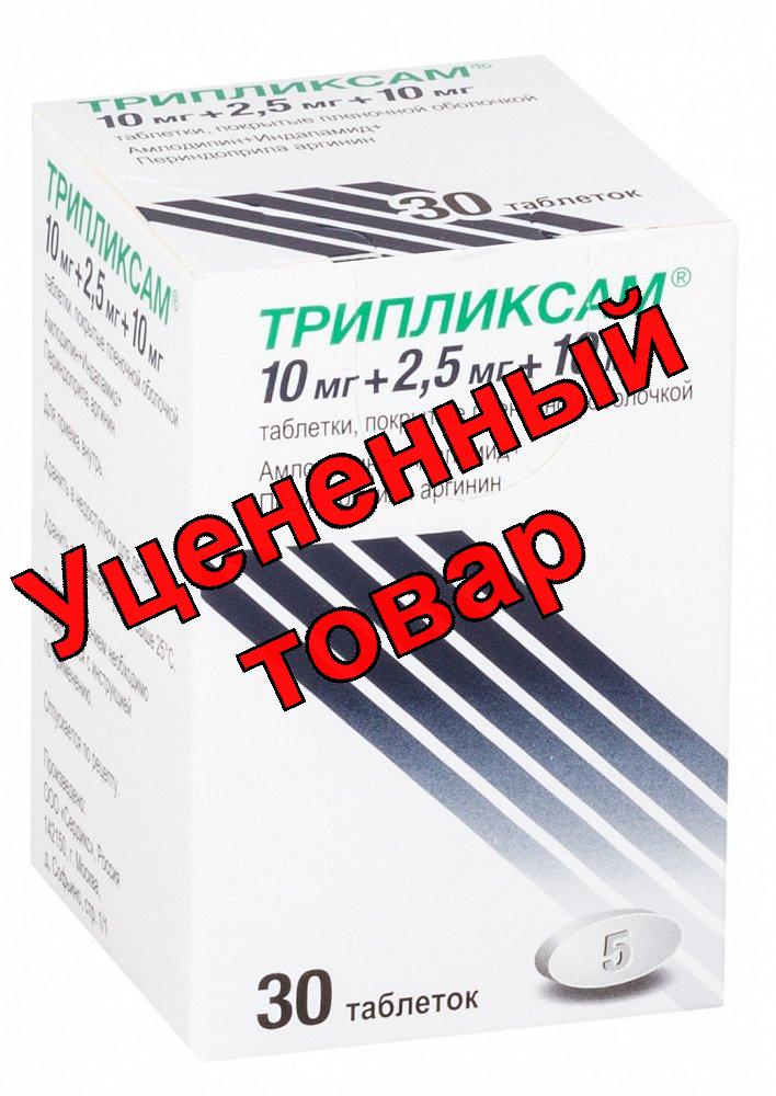 Трипликсам тб п/о 10мг+2,5мг+10мг N 30