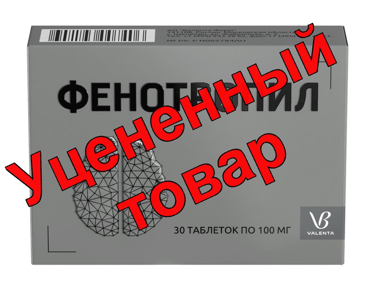 Фенотропил тб 100мг N 30
