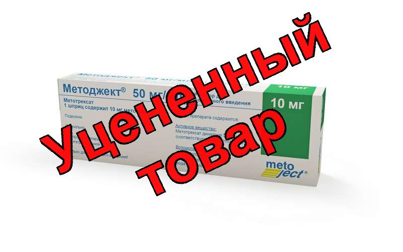 Методжект р-р для подкожного введения 50мг/мл 0,2 мл шприц N 1