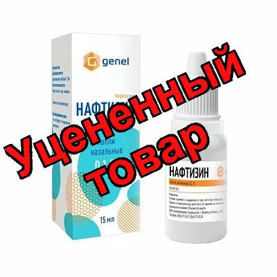 Нафтизин капли назальные 0.1% п/э фл-кап 15мл N 1