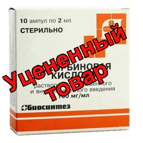 Аскорбиновая кислота амп 5% 2мл N 10