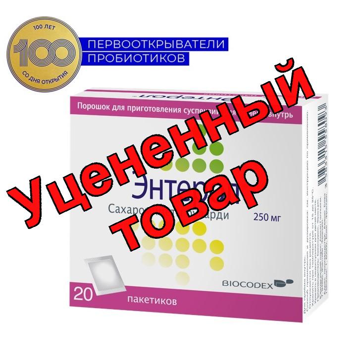 Энтерол порошок для приг сусп 250мг N 20