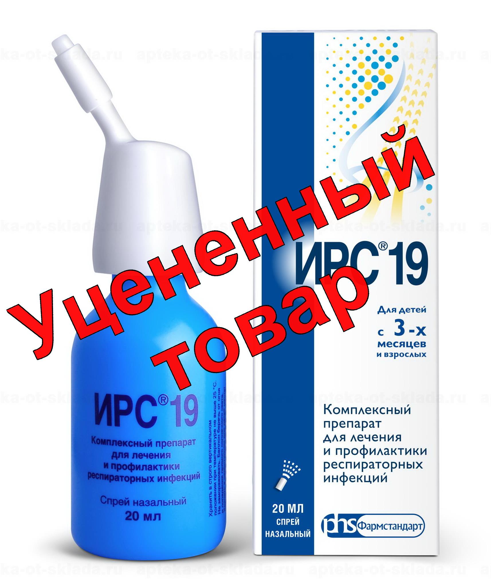 ИРС 19 аэр 20мл