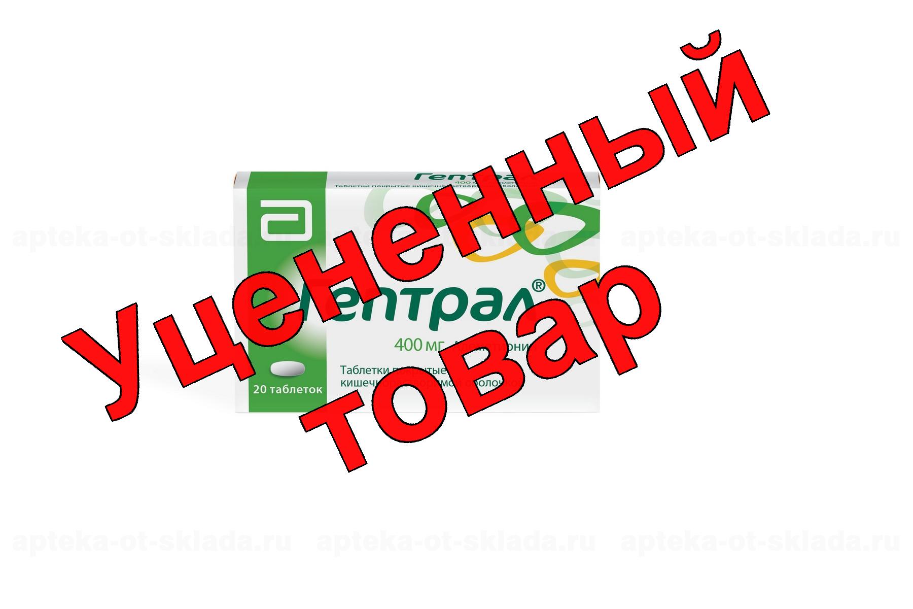 Гептрал тб п/о 400мг N 20