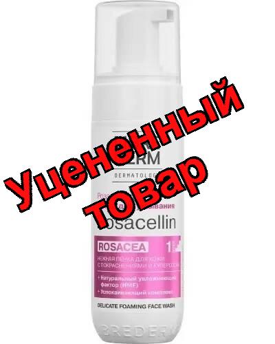 Либридерм  Розацелин нежная пенка  для умывания 160мл