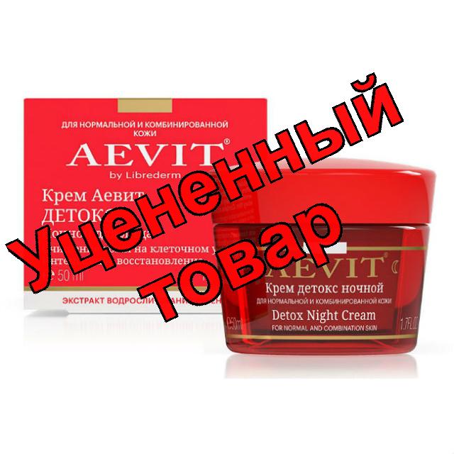 Либридерм Аевит крем для лица детокс ночной 50мл