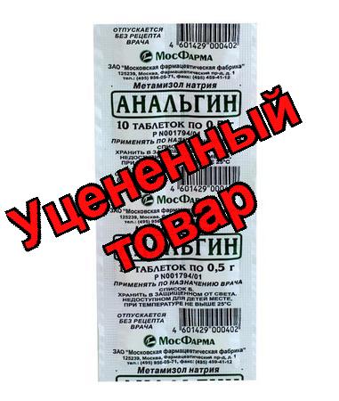Анальгин тб 500мг N 10