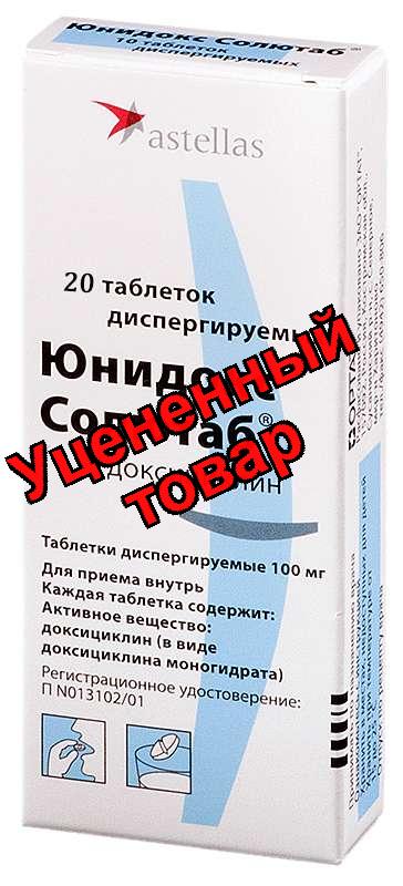 Юнидокс Солютаб тб диспергируемые 100мг N 20