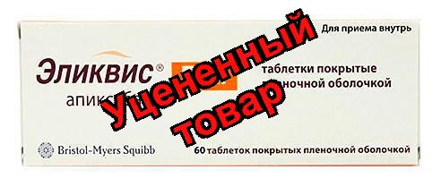 Эликвис тб п/о плен 5мг N 20