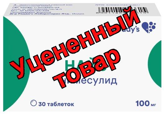 Найз тб 100 мг N 30