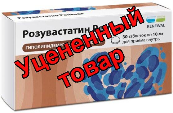 Розувастатин реневал таб п/о плен 10мг N 30