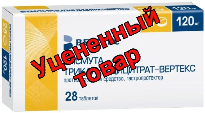 Висмута трикалия дицитрат тб 120мг N 28