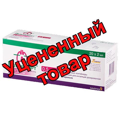 Пульмикорт сусп для инг 0.5мг/мл контейнер 2мл N 20