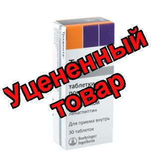 Тражента тб п/о плен 5 мг N 30