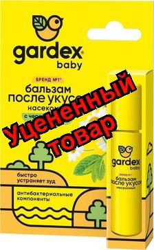 Gardex Baby бальзам после укусов 7мл