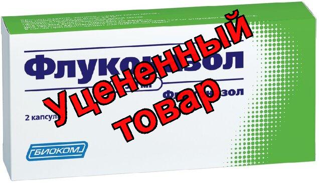 Флуконазол  капс 150 мг N 2