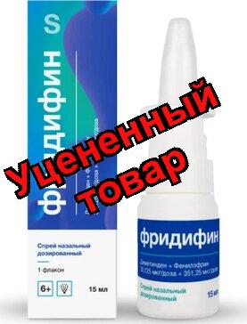 Фридифин капли назальные фл 15мл N 1
