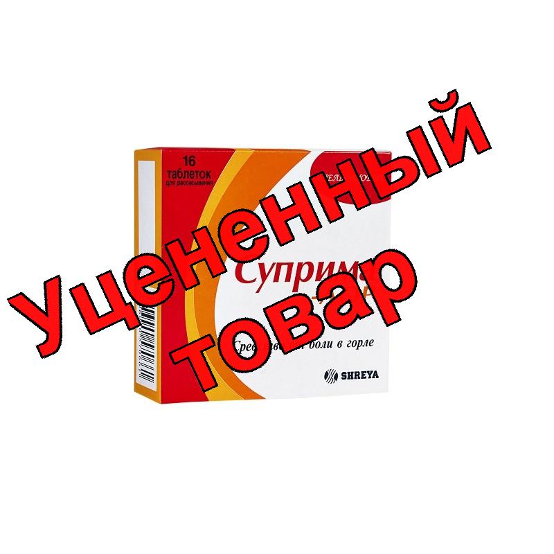 Суприма-ЛОР тб для рассасыв апельсин N 16