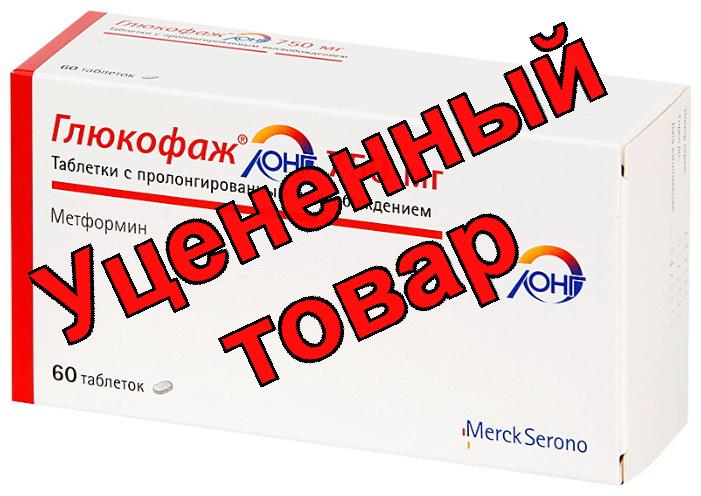 Глюкофаж лонг тб пролонг действ 750 мг N 60