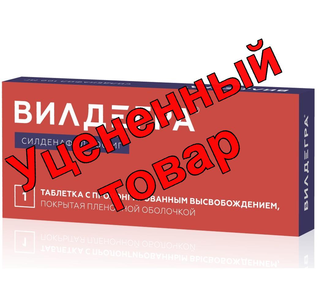 Вилдегра тб п/о плен 100мг N 1