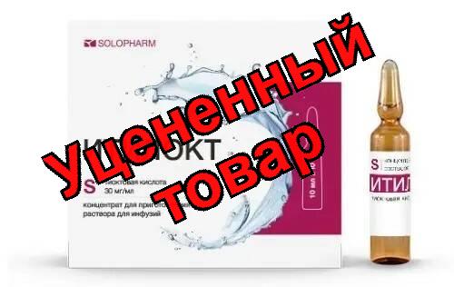 Итилокт концентрат для пригот р-ра д/инфузий 30мг/мл ампулы 10мл N 10