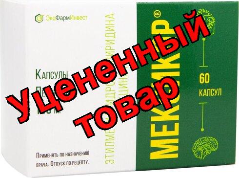Мексикор капс 100 мг N 60