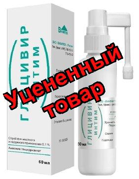 Глицивир Интим спрей д/местн и наружн прим 0,1% фл 60мл N 1