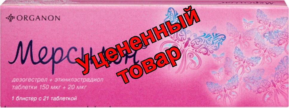 Мерсилон тб 0.02мг N 21