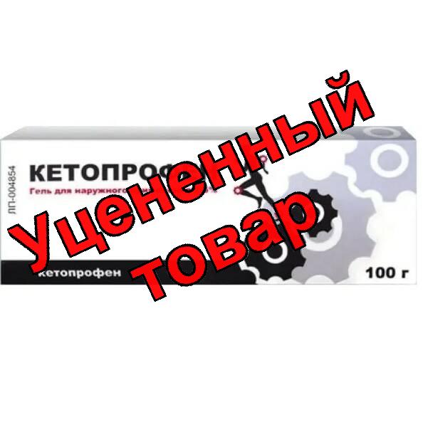 Кетопрофен гель для наруж прим 2.5% 100г