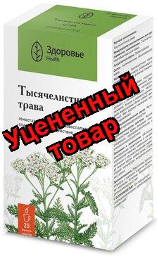 Тысячелистник трава Здоровье 50 г