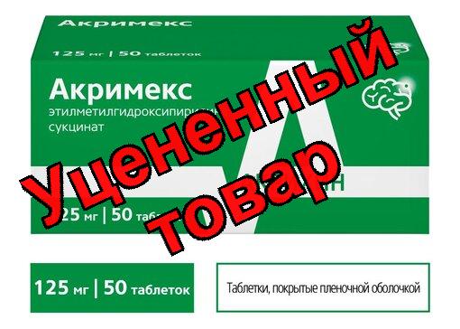 Акримекс табл 125мг N 50