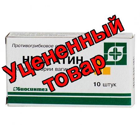 Нистатин суппозитории 250000ЕД N 10