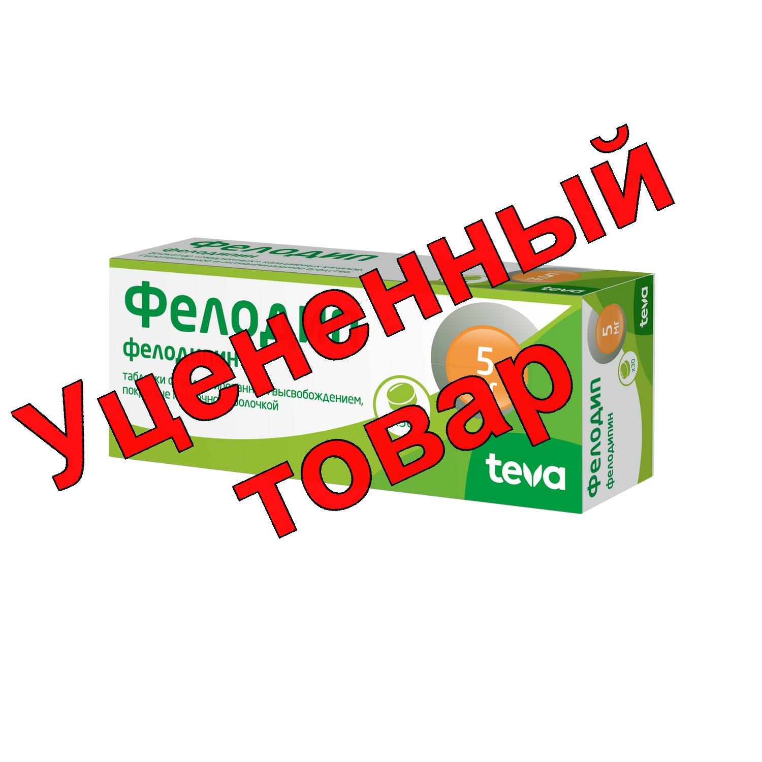 Фелодип тб пролонг действ п/о плен 5мг N 30