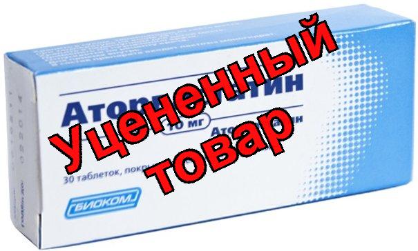 Аторвастатин тб п/о плен 10 мг N 30